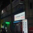 행복한지압안마원 이미지