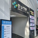 한솔병원 | 송파 석촌 한솔병원 치핵 수술 기록2 (수술 비용, 후기)