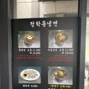 경기도 화성 맛집 청학동 칡냉면 후기ㅣ물냉면, 양념장, 온육수까지 완벽한 맛집