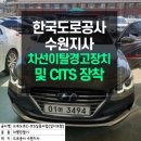 피엘케이 | 한국도로공사 수원지사 차선이탈경고장치 및 CITS 장착후기 피엘케이글로벌!