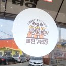 세친구곱창 로고