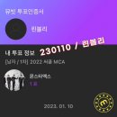 린블리