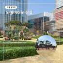 스프링인잠실 기간 위치 주차 spring in jamsil 롯데월드몰 월드파크