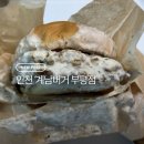 계남 | 계남버거 부평점 배달 후기 | SNS 화제의 더블 트러플 소금버거 내돈내산 솔직 리뷰