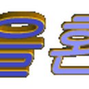 호계1동 주민센터 앞 이미지