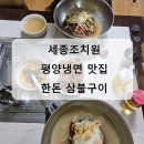 부민세숫대야냉면 이미지