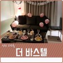 프라하모텔 | 인천 주안 파티룸 더바스텔에서 브라이덜샤워