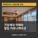 온라인현대시낭송스킬 | 현대모비스 신입사원 소통 교육 후기｜기성세대 이해와 협업 커뮤니케이션