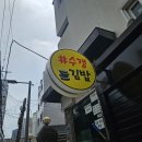 수갱김밥 이미지