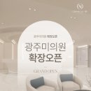 광주미의원 | 광주 입술필러 잘하는 곳 찾는다면? 자연스러운 후기는 광주미의원