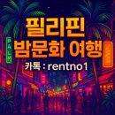 풍경(風景) | 필리핀 황제 골프 여행의 유림과 마닐라 황제 골프의 후기 풍경결