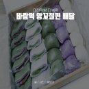 다복떡방 - 종로구 통일로 246-10 | 다복떡방