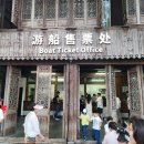 정비마을 | 상하이 근교 여행 우전 수향 마을 서책 야경 입장료 포토존 한국어 가이드 투어 후기