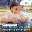 링컨어린이집 | 구미 5세 태양영유아 학교 어린이집 유치원 - 첨성대에서 별자리까지, 링컨반의 문화유산 탐험