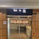 대가원 | 마곡역 점심 대가원 단체룸 모임하기 좋은 샤브샤브 맛집