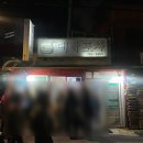 24시대박포차 네이버블로그