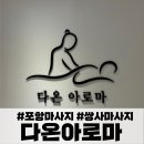 다온아로마 이미지