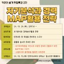 [공모전사이트] [job's인천]참여자모집_자기분석과 경력MAP 활용 전략 이미지