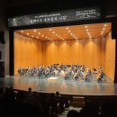 익산그레이트오케스트라 창단연주회 이미지