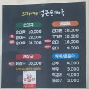 3대째 얼큰순대국