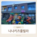 베네스트골프장 비상급수시설 | 가평 키즈 풀빌라 나나키즈풀빌라 101호 후기｜실내수영장 무료 조식 정보 정리