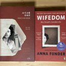 수재농장 | [애나 펀더] 조지 오웰 뒤에서 - 지워진 아내 아일린 책 소개 후기