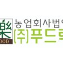 푸드락