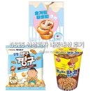 지에스25만수짱구점 | [GS25 편의점 신상 과자] 뿌셔뿌셔 팝콘 / 맹구짱구 소금빵맛 / 초콜릿 타르트 쿠키 리뷰