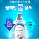 수오가닉 블랙빈 쿨샴푸 510ml x 2개 세일 이미지