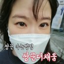 쌍문더채움