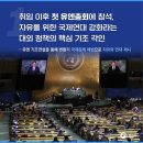 한국어 UNㅡ공식언어로채택ㅡ 현재 UN은 규정에 따라ㅡ 영어 프랑스어, 중국어ㅡ스페인어, 러시아어 아랍어ㅡ 6개 언어만 공용어로 이미지