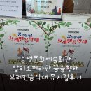 연주하는 브레멘 음악대 | 음성문화예술회관 알리오페라단 꿈을향해 브레멘음악대 뮤지컬후기