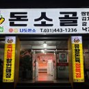 돈소골 이미지