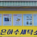 은하수세탁 이미지