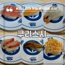 긴자스시 | 도쿄 긴자 스시 맛집 쿠라스시 내 돈 내산 후기