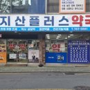 지산약국 네이버블로그