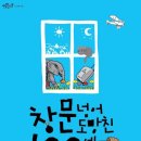 창문 넘어 도망친 100세 노인 이미지