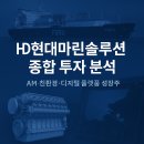 마린솔루션