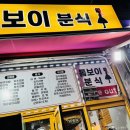 톰보이분식 이미지