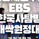 이야기 한국사 원정대 이미지