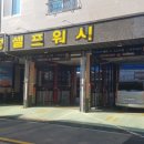 대성셀프세차장 | 삼천포 대성셀프세차장 겨울동파방지작업 및 메인기판 판넬교체작업
