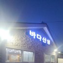 바다산성 이미지