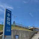 6월 22일(일)동해시 무릉별유천지,추암촛대바위,감추해변 여행후기. 이미지