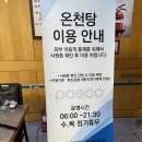 백암온천탕 이미지