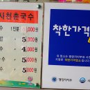 사천촌국수