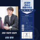 [인천 법률상담] 안재현 변호사 법률사무소 민사소송 상담 후기
