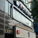 삼계중앙로 | 삼계동 미용실 아이드블랑 김해삼계점 후기