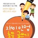 초등 글쓰기 이미지