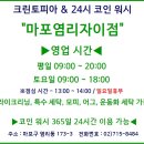 크린토피아 홈플러스(EX) 마포 용강점 이미지