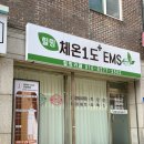[쌍용동] 1도&EMS 셀케어코스 후기 (다이어트, 갱년기 추천)